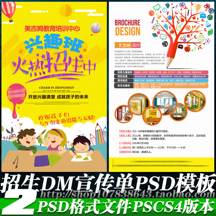 学校儿童兴趣班报名招生简章简介彩页手册宣传单海报psd模板素材