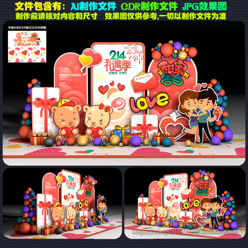 情人节装饰场景布置美陈拍照框dp装点堆头造型AI.cdr模板素材文件