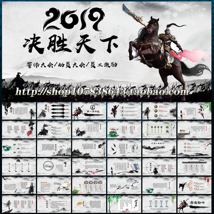 2019猪年水墨中国风年终工作总结汇报计划动员大会议ppt模板素材