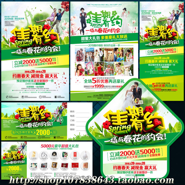 婚纱影楼影像春天春游摄影拍照策划案宣传单海报卡券模板素材文件