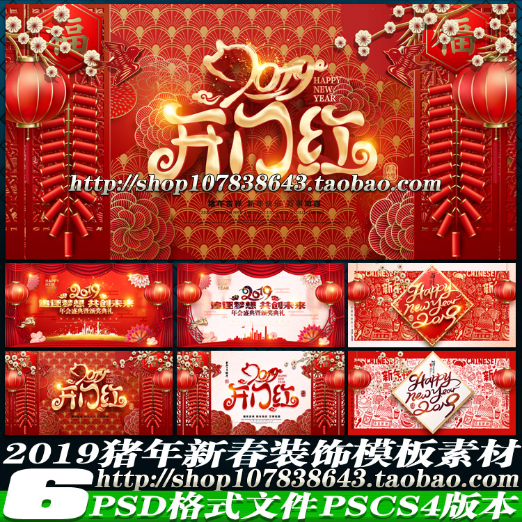 2019猪年开门红年会跨年晚会舞台LED背景板幕布墙绘画psd模板素材