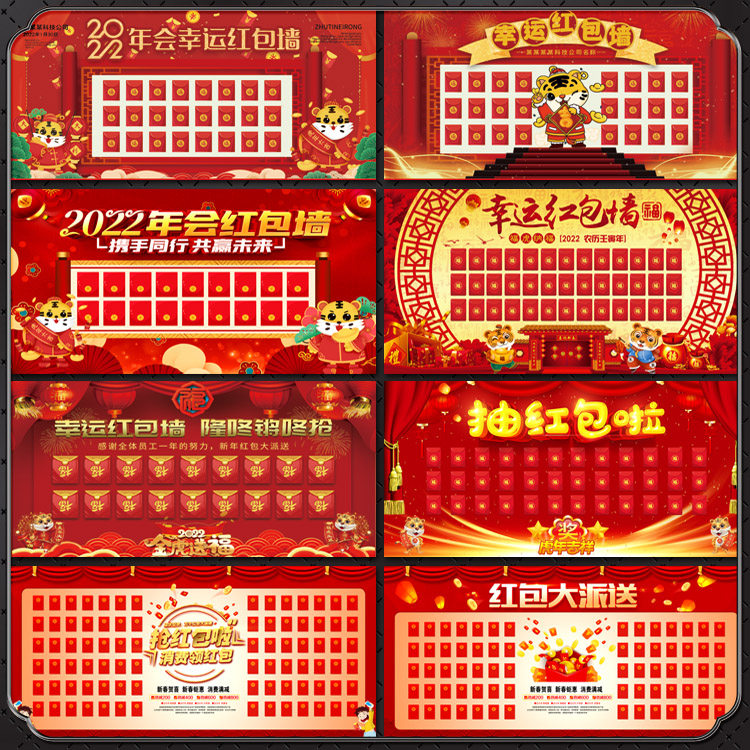 2022虎年年会红包墙背景墙画展板海报装饰布置图psd模板素材文件