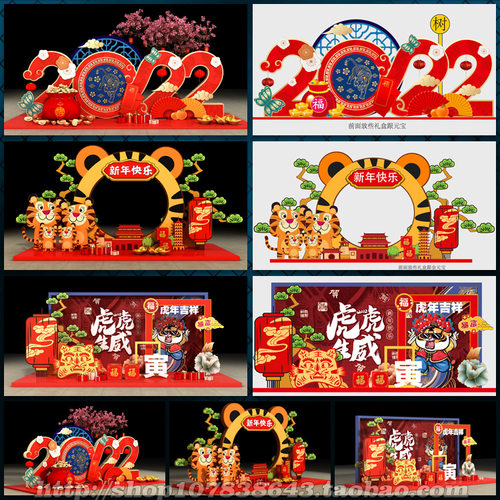 2022虎年装饰布置美陈拍照框dp装点堆头造型图AI.cdr模板素材文件