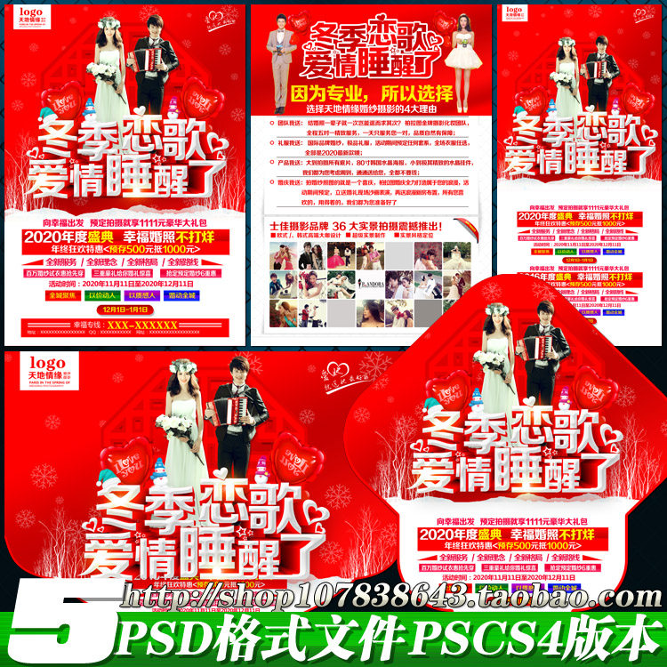 婚纱影楼摄影照相冬天冬季DM宣传单海报X展架喷画psd模板素材文件