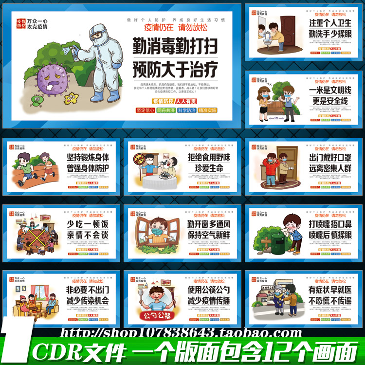 疫情防控预防知识插画展板装饰画海报宣传墙图片CDR模板素材文件