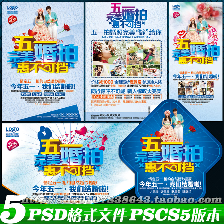 五一51影楼照相馆促销优惠策划案DM宣传单易拉宝psd模板素材文件