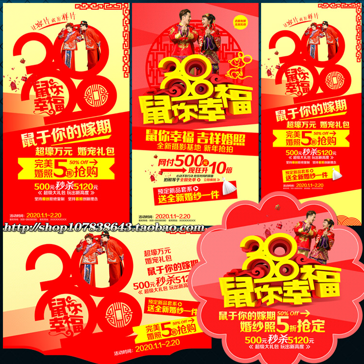 2020鼠年婚纱影楼拍照宣传单策划案海报彩页X展架板图psd模板素材