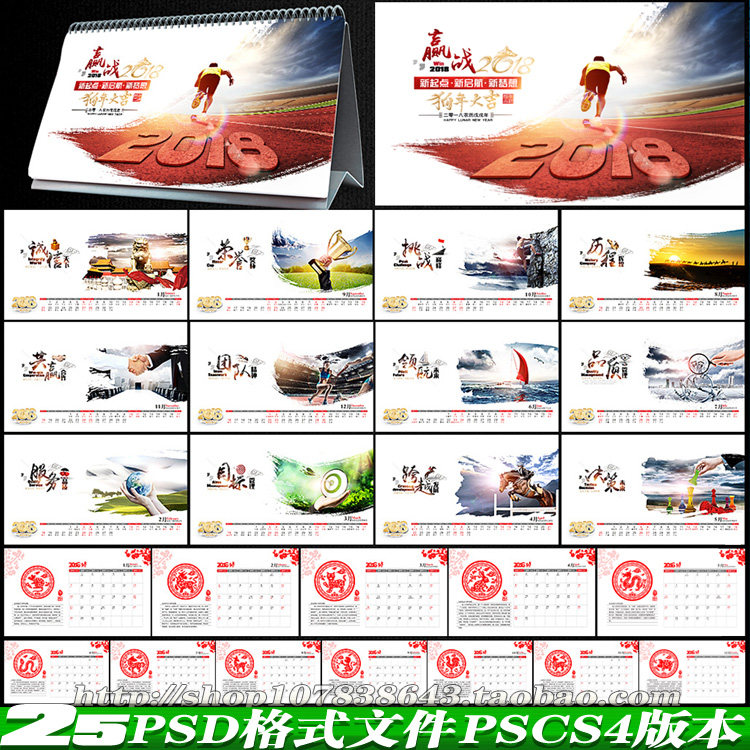 2018狗年企业公司单位文化宣传包装广告台历日历年历psd模板素材