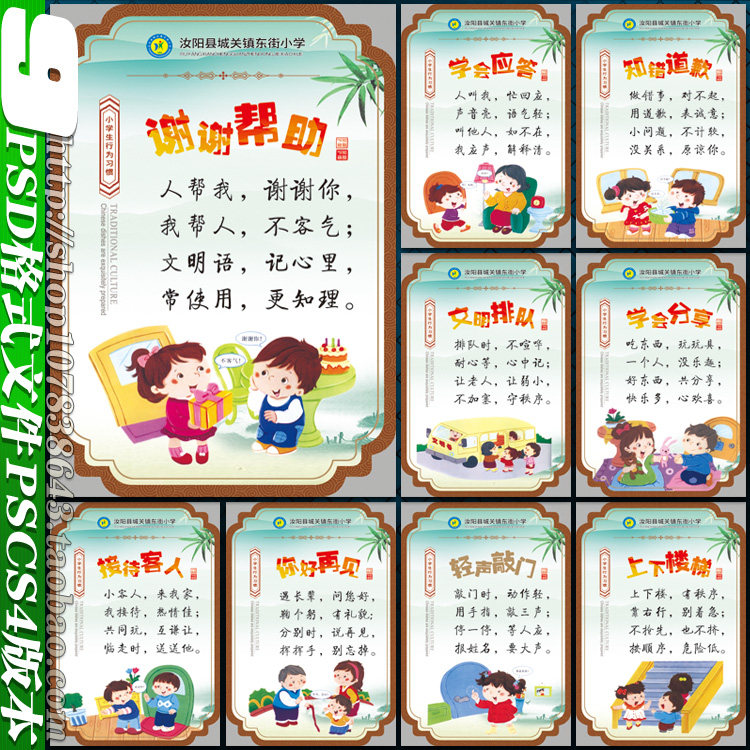 幼儿园小学生行为习惯礼仪文明礼貌用语挂画展板海报psd模板素材
