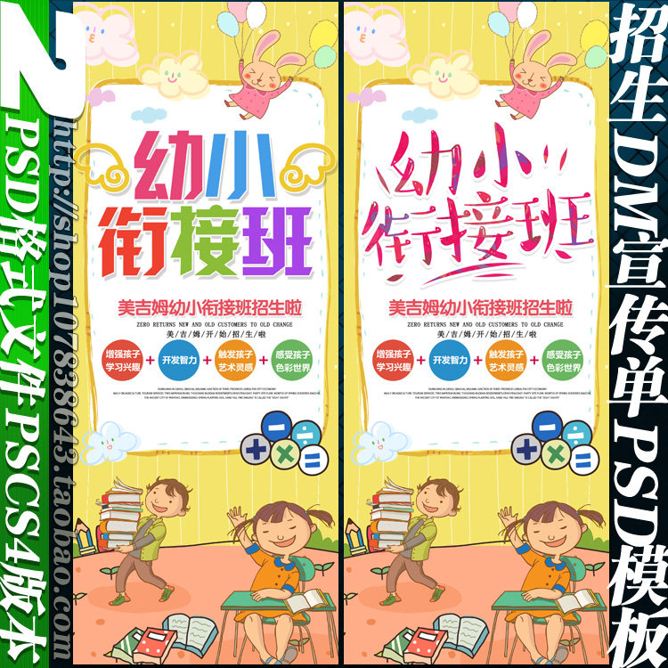 幼小衔接班辅导补习培训家教招生易拉宝x展架海报图片psd模板素材