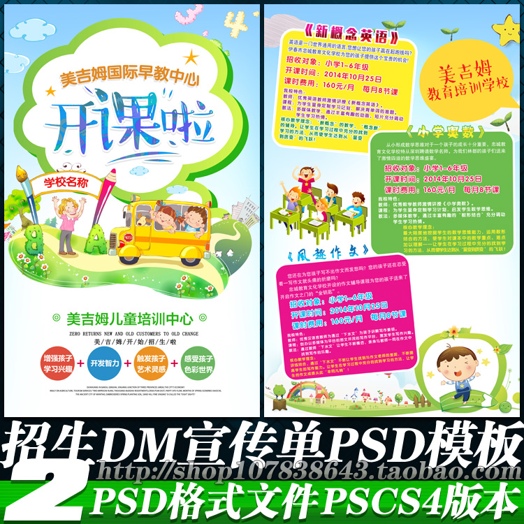 幼儿园学校招生简章简介图片DM宣传单海报版彩页广告psd模板素材