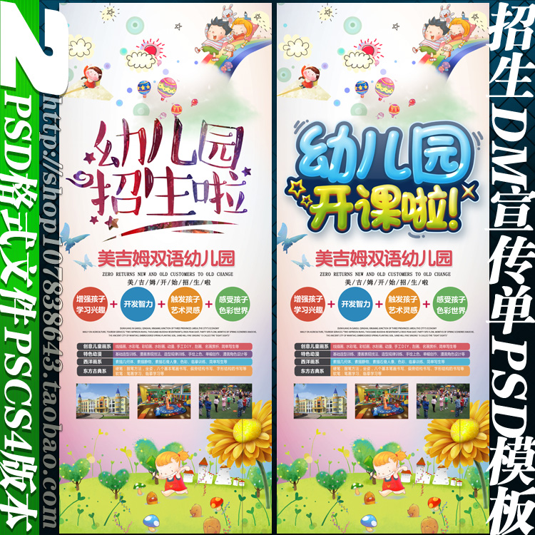 幼儿园开课招生简章宣传海报易拉宝X展架广告设计图片psd模板素材