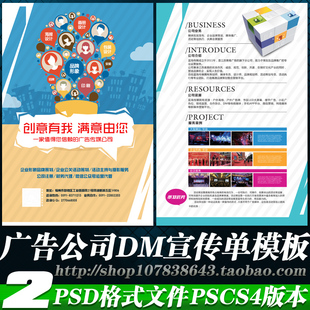 广告策划设计印刷彩印喷绘传媒公司图文DM宣传单海报psd模板素材