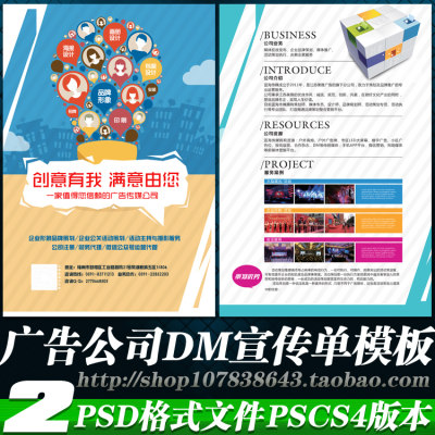 广告策划设计印刷彩印喷绘传媒公司图文DM宣传单海报psd模板素材