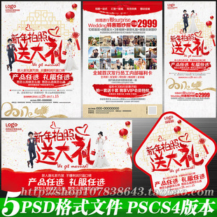 婚纱摄影影楼新年春节促销活动策划案宣传单海报展架psd模板素材