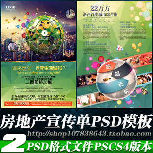 商业房地产楼盘商铺店铺广场地招商DM宣传单海报彩页psd模板素材