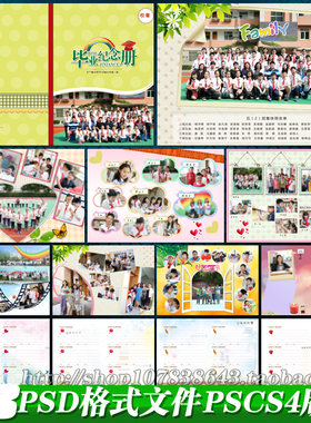 小学中学幼儿园毕业纪念册大合影留念留言簿相片画册psd模板素材