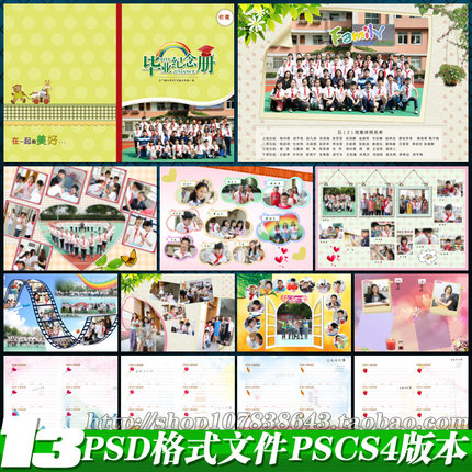 小学中学幼儿园毕业纪念册大合影留念留言簿相片画册psd模板素材