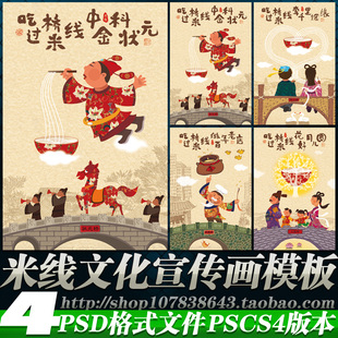 过桥米线推广宣传海报展板彩页插画图广告设计psd模板素材源文件
