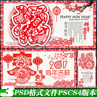 2017鸡年春节元宵剪纸鸡福字灯笼设计布置海报年画图psd模板素材