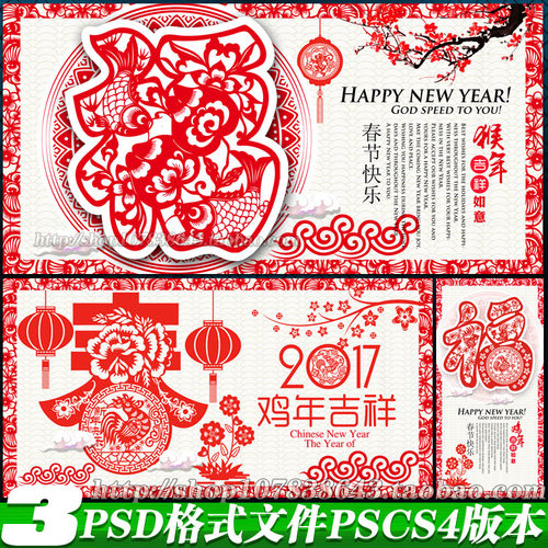 鸡年素材剪纸 2017剪纸 春 春字体 2017年鸡 鸡 福字剪纸 春字剪纸 剪纸灯笼 艺术字春 鸡年素材 鸡年春 剪纸海报 2017鸡年剪纸 灯笼剪纸 新年快乐 恭贺新春 新年剪纸 春节剪纸 祥云剪纸 艺术剪纸 元旦剪纸 字体春 鸡年吉祥 2017 新春快乐 鸡年剪纸 设计 广告设计 广告设计