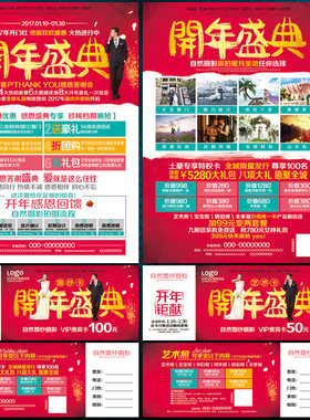 2017新年开年婚纱摄影影楼宣传单VIP贵宾卡代金券礼券psd模板素材