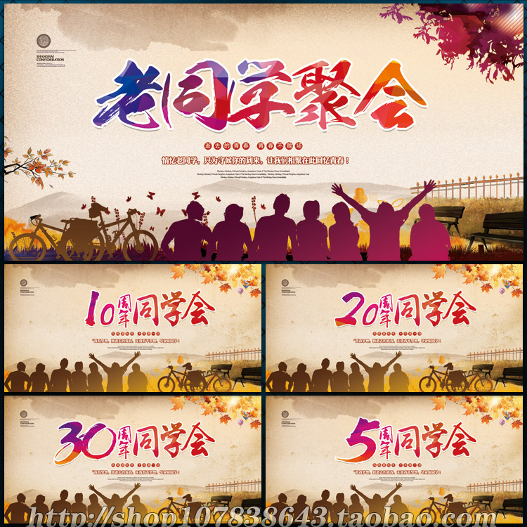 同学会 相聚30年 30周年 三十周年 老同学会 老同学 情忆老同学 青春同学会 大学同学会 同学会聚首 同学会纳新 同学会聚会 同学会活动 同学会策划 同学会纪念 同学会封面 同学会展架 同学会毕业 同学会感言 同学会致辞 致青春同学会 同学会画册 同学会方案 20年 30年同学会 设计 广告设计