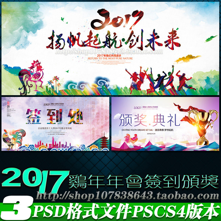 2017鸡年 颁奖仪式 颁奖海报 颁奖活动 鸡年 2017 酒会 表扬 年度盛典 表彰大会 企业颁奖典礼 公司颁奖典礼 鸡年舞台背景 晚会背景 年会背景 颁奖 奖杯 奖牌 颁奖舞台背景 鸡年年会 领奖 荣誉盛典 授奖仪式 企业庆典活动 员工颁奖晚会 晚会活动 新年晚会