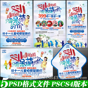 儿童照相馆影楼双十一宝宝拍照摄影活动宣传单X展架板psd文件素材
