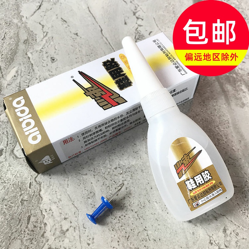爱必达光速鞋用胶柔软性快干瞬间强力粘修补帆布鞋子专用胶水10ml
