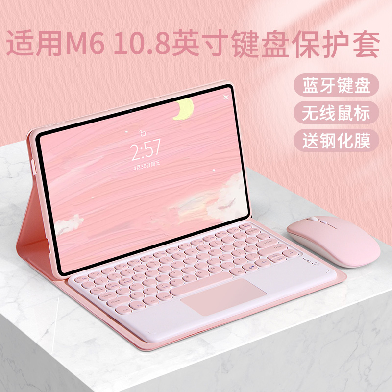 适用华为M6静音蓝牙键盘