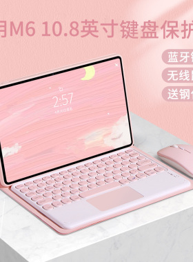 适用华为MatePad Pro保护套M6蓝牙键盘matepad 10.8英寸平板电脑皮套MRX-W09鼠标软壳防摔SCM-AL09外壳