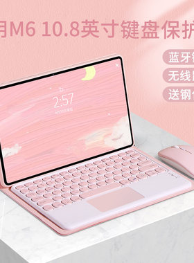 适用华为M6静音蓝牙键盘