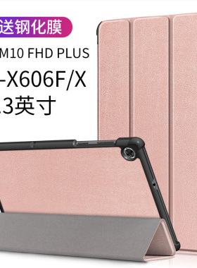 适用联想Tab M10 FHD plus保护套TB-X606F/X/M保护壳平板电脑外壳10.3寸防摔全包边软壳TB-X616
