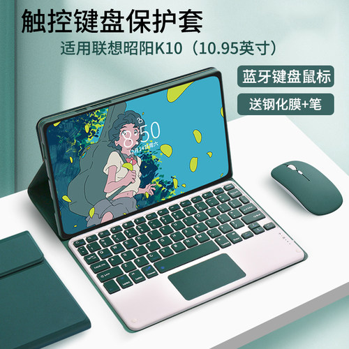 联想昭阳K1010.95蓝牙键盘