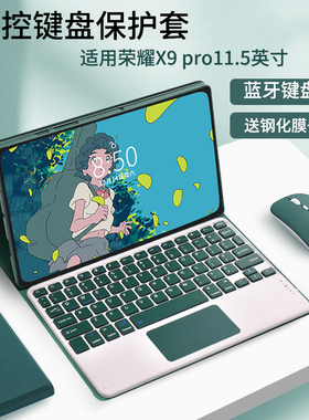 适用荣耀平板X10Pro蓝牙触控键盘保护套外壳11.5英寸平板电脑ELN2-W09无线背光键盘X9 Pro支架充电鼠标X9a