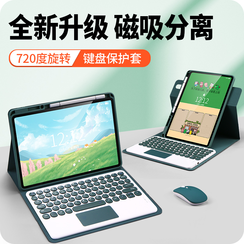 适用华为磁吸分离旋转蓝牙键盘