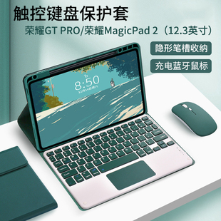 适用荣耀平板GT 2笔槽充电鼠标电脑皮套办公全包软壳 Pro蓝牙键盘保护套2024新款 12.3英寸保护壳荣耀MagicPad