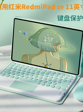 适用红米Redmi pad se保护壳11英寸带蓝牙键盘红米pad平板保护套SE新款电脑磁吸皮套少女鼠标23073RPBFC