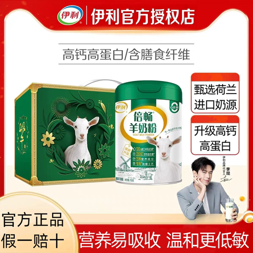 伊利羊奶粉礼盒装倍畅中老年纯羊奶粉高钙高蛋白0蔗糖礼盒送礼