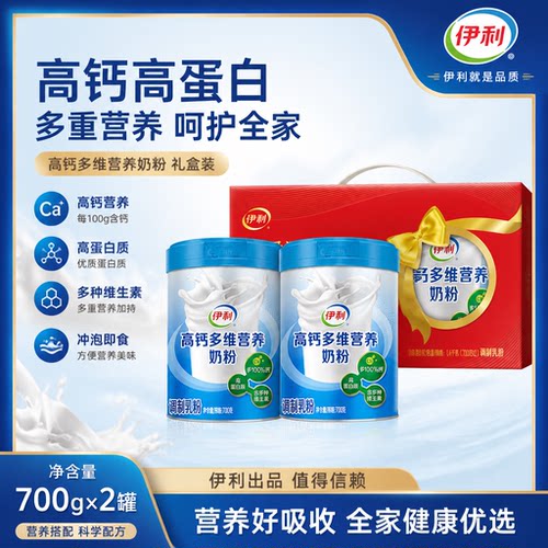 伊利中老年高钙多维营养高蛋白牛奶粉700g*礼盒装早餐冲泡奶粉