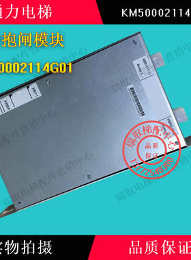 通力电梯抱闸模块/KM50002114G01/KM1376516G01/电源板/电梯配件