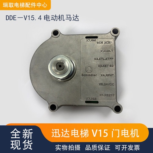 迅达电梯V15门电机 DDE－V15.4电动机马达/电梯专用配件