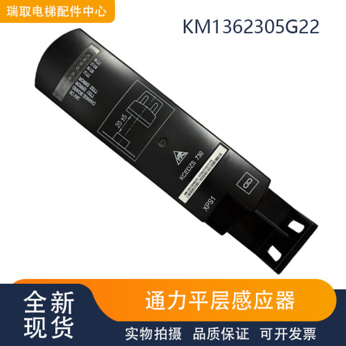 KM1362305G22通力电梯平层开关KCEDZS730通用KCE楼层感应器板原装