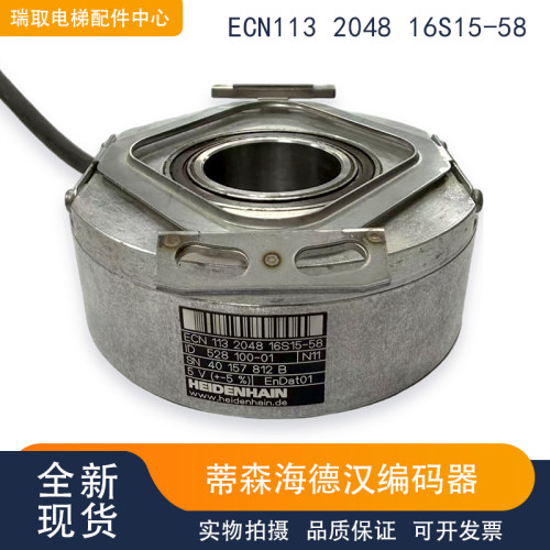 蒂森海德汉编码器ECN113 2048 16S15-58 ID528100-01原装现货
