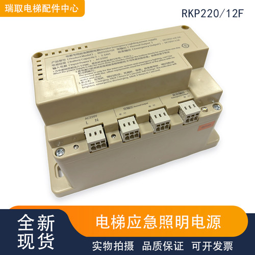 德凌电梯专用应急照明电源RKP220/12F适用江南嘉捷苏州富士