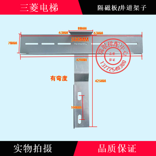 三菱电梯隔磁板/井道架子/含再平层隔磁板/全新现货/电梯配件