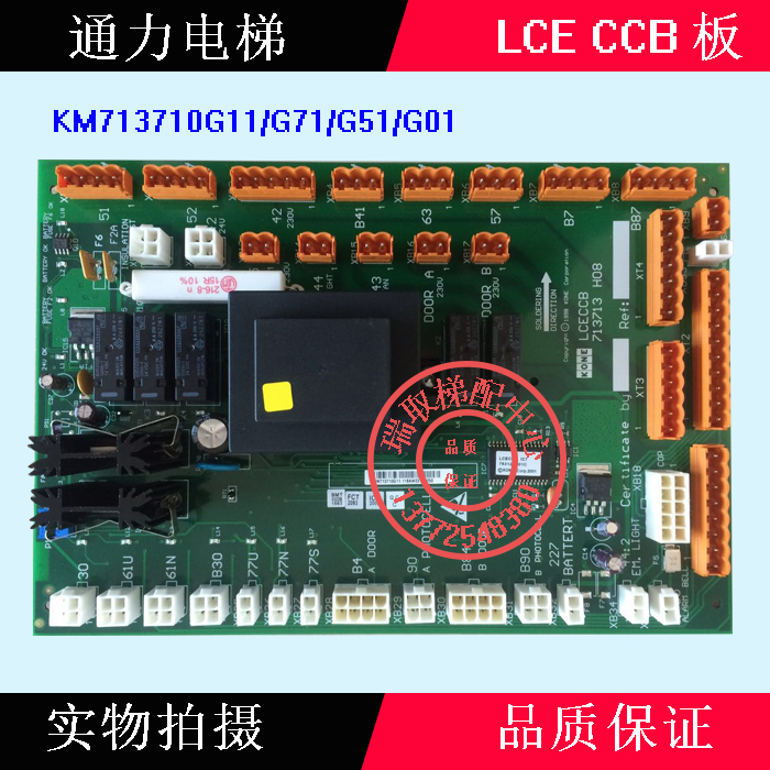 通力电梯LCECCB板/713713h08/KM713710G11/G71/G51/G01/全新