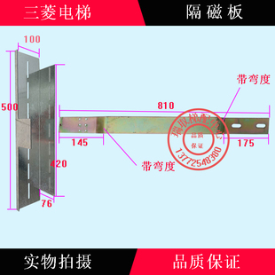 三菱电梯隔磁板/井道架子/再平层隔磁板/全新现货/电梯配件