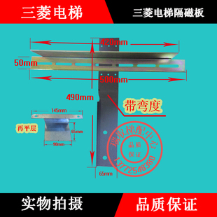 三菱电梯平层隔磁板/含再平层隔磁板/折磁板/井道架子/电梯配件